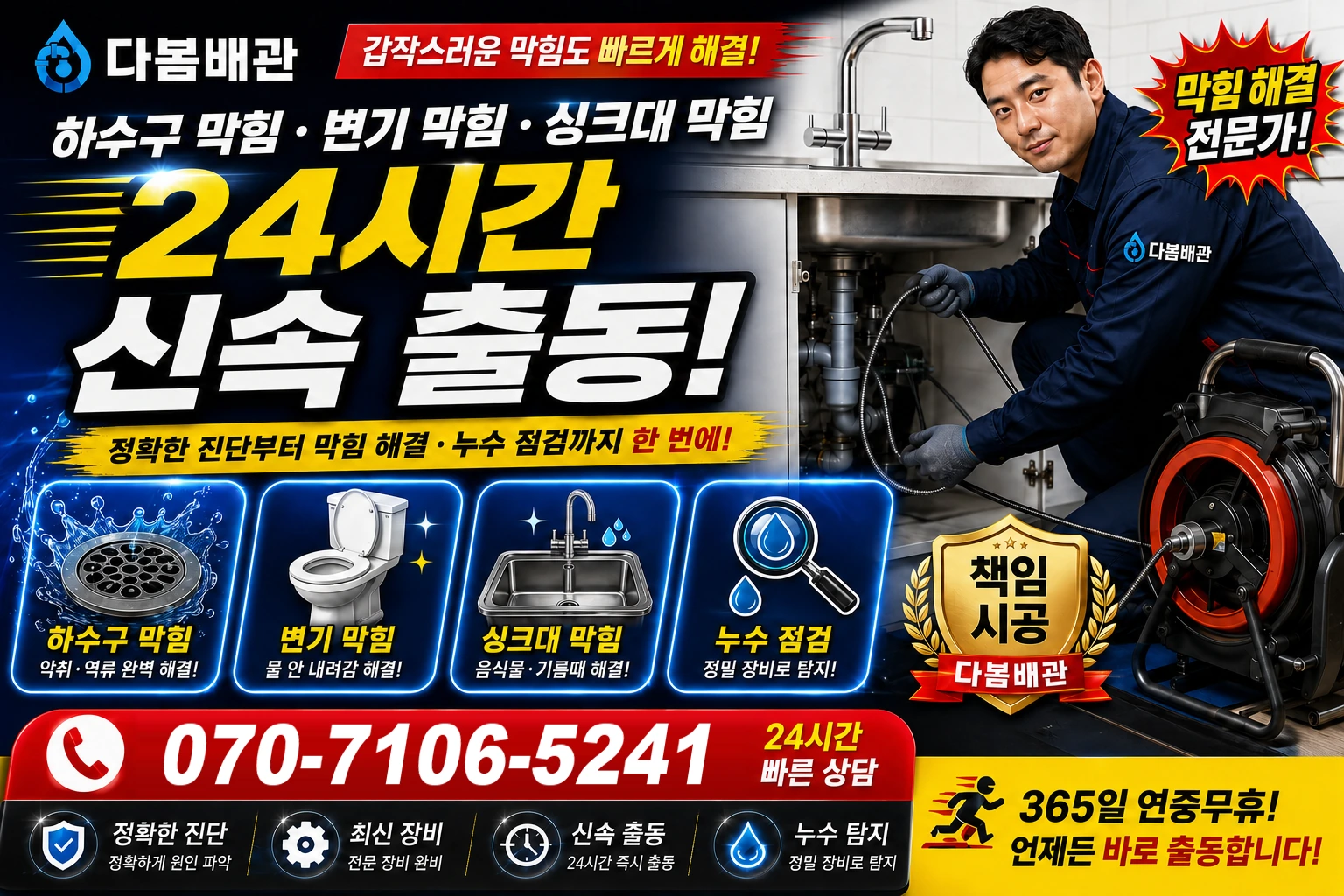 송정동 하수구 막힘 변기 막힘 싱크대 막힘 24시간 신속 출동